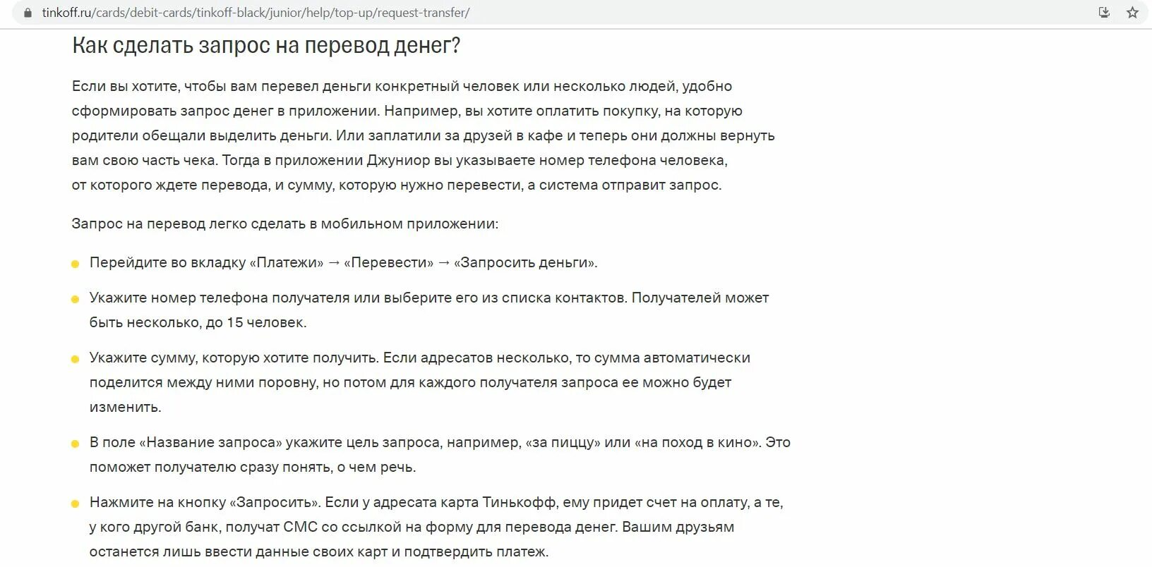 Как вывести баллы с тинькофф джуниор. Тинькофф джуниор баллы. как перевести деньги на тинькофф джуниор. задания в тинькофф джуниор. можно ли переводить деньги с тинькофф джуниор.