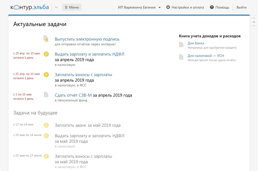 Программа эльба. Эльба бухгалтерия. контур эльба бухгалтерия. программа контур эльба. эльба бухгалтерия для ип.