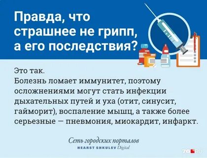 Прививка от простуды