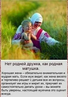 Какого быть матушкой