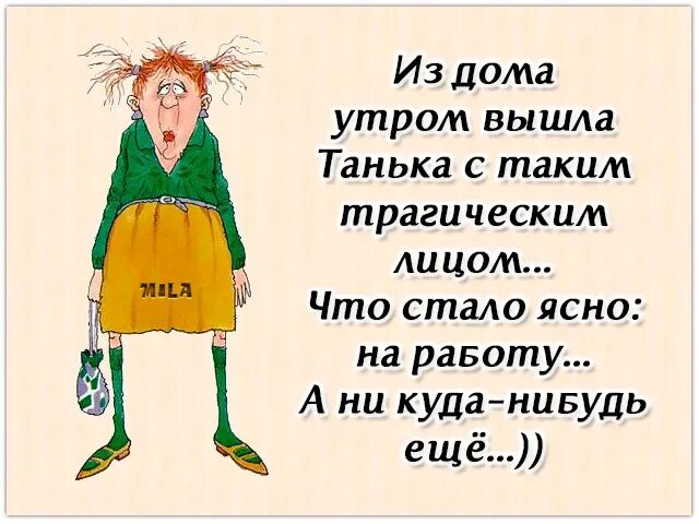 Танюшка картинки прикольные. Стихи про Таню смешные. Смешные стишки про Тан. Смешное стихотворение про Таню. Анекдоты про Таню.