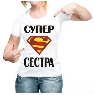 Супер сестра