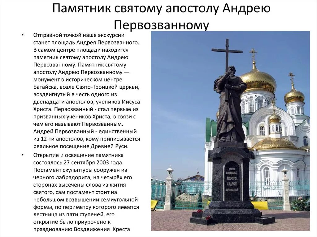 Памятник апостолу. Памятник андрею первозванному (батайск). памятник святому апостолу андрею первозванному. андрей первозванный батайск. батайск апостол андрей памятник.