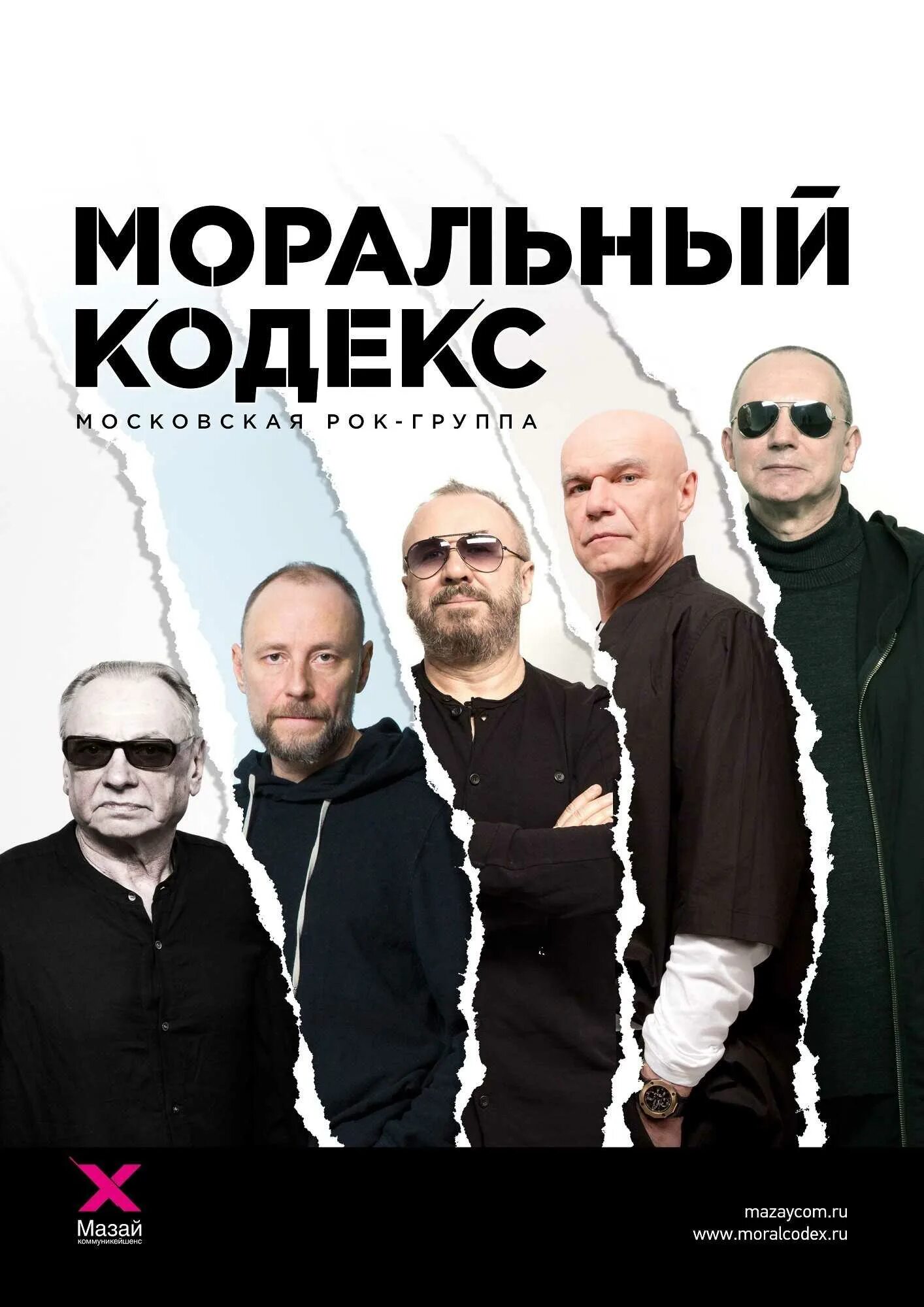 Моральный кодекс до свидания. Моральный кодекс слушать до свидания. Моральный кодекс до свидания. Ты далеко моральный кодекс. Группа моральный кодекс.