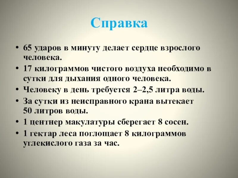 Сколько ударов в минуту делает