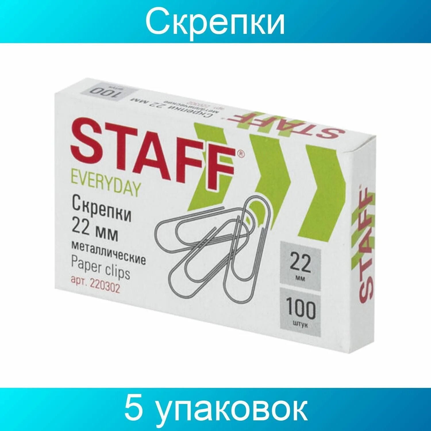 Окпд скрепки металлические. 100шт в коробке, 220012. Уп. Скрепки конц-ие велент 28мм 100шт. К/кор.