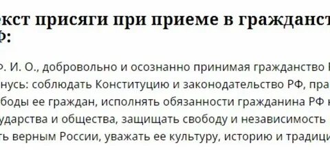 Получение гражданства после присяги