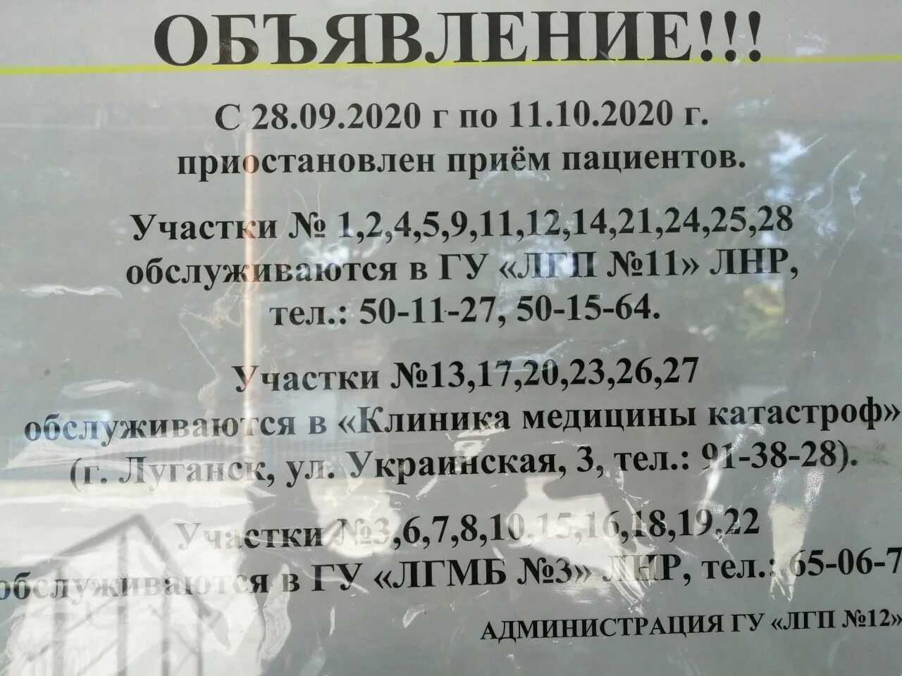 Поликлиника 10 омск телефон регистратуры. 11 Поликлиника Луганск. Стационар 10 поликлиника Луганск. Областная поликлиника ЛНР. Поликлиника 11 Луганск регистратура.