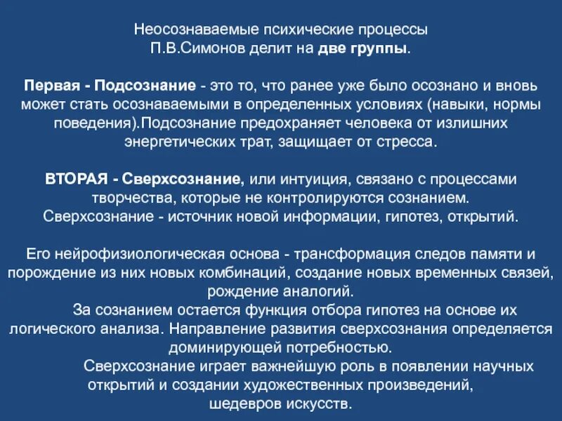 Неосознаваемые механизмы сознательных действий. Неосознаваемые психические процессы. неосознаваемые процессы в психике человека. классификация неосознаваемых процессов. классификация неосознаваемых психических процессов.