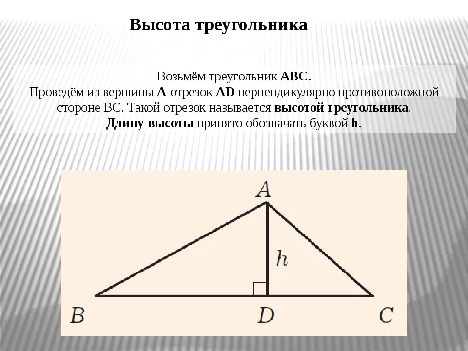 Высота де треугольника