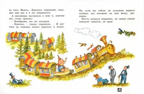 Паровозик читать