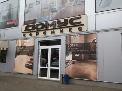 Домус донской тульская область