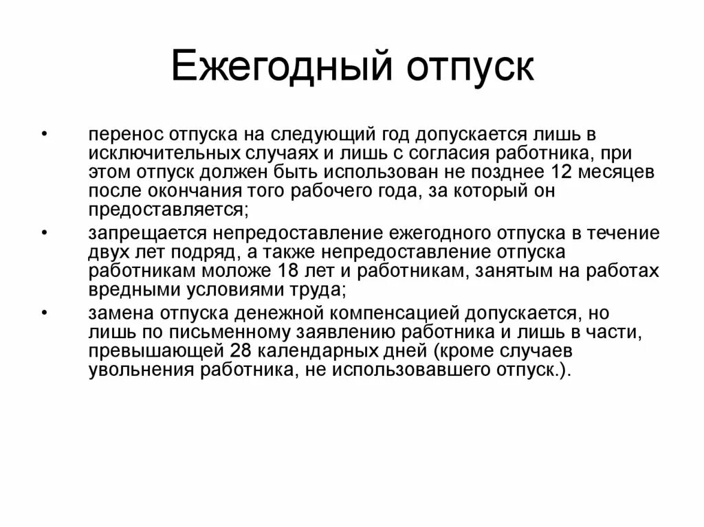 Социальный работник отпуск. Ежегодный отпуск. Отпуск работника. Еж в отпуске. Ежегодные отпуска работников.