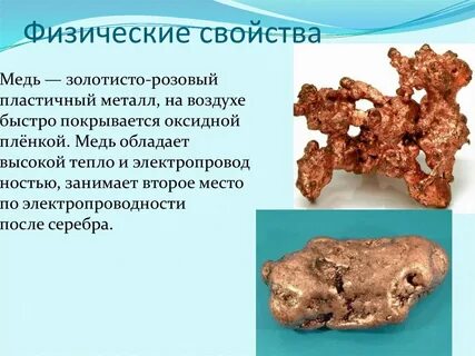 Физические характеристики меди