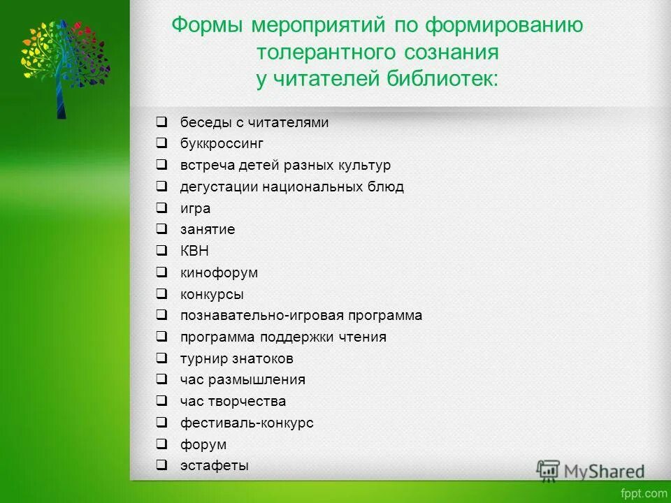 формы проведения мероприятий. формы поведения мероприятия. план проведения недели психологии. формы проведения мероприятий. форматы детских мероприятий.