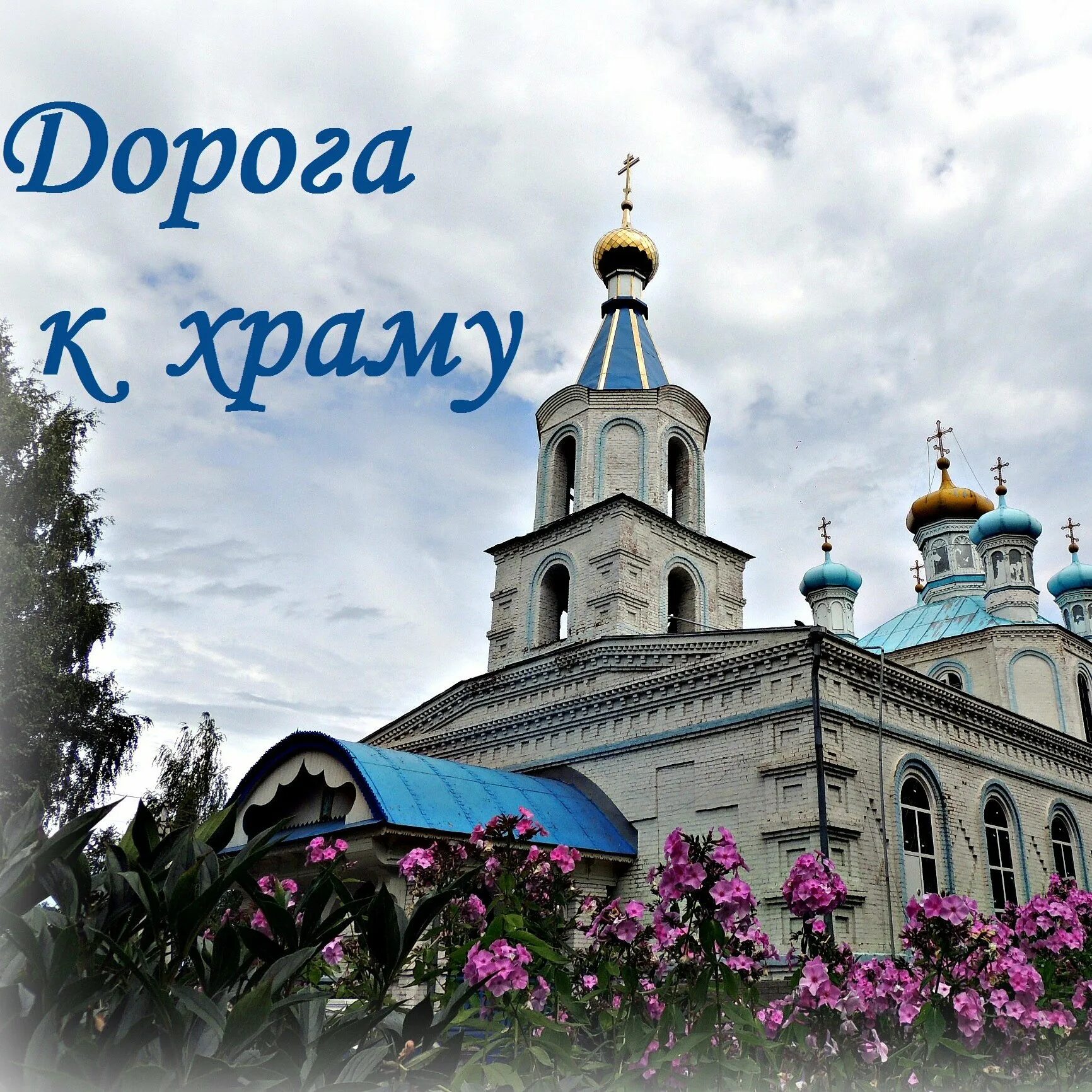 Церковь шахунья. Храм покрова пресвятой богородицы в г шахунья.