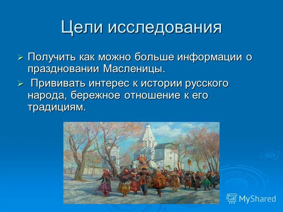 Согласно христианской религии на масленицу нельзя делать. Традиции праздника Масленица. Рассказ о русском празднике. История появления Масленицы на Руси. Масленица картинки для презентации.