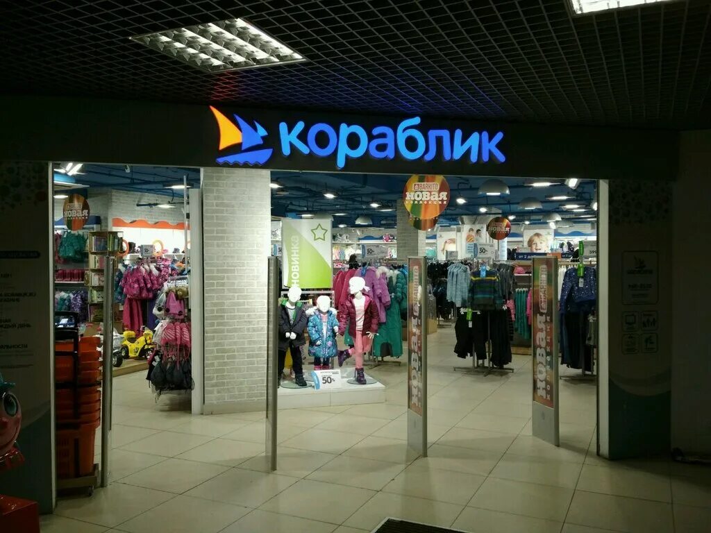 кораблик магазин. кораблик магазин детских одежды. кораблик магазин детских товаров. кораблик сеть магазинов детских товаров. кораблик одежда.
