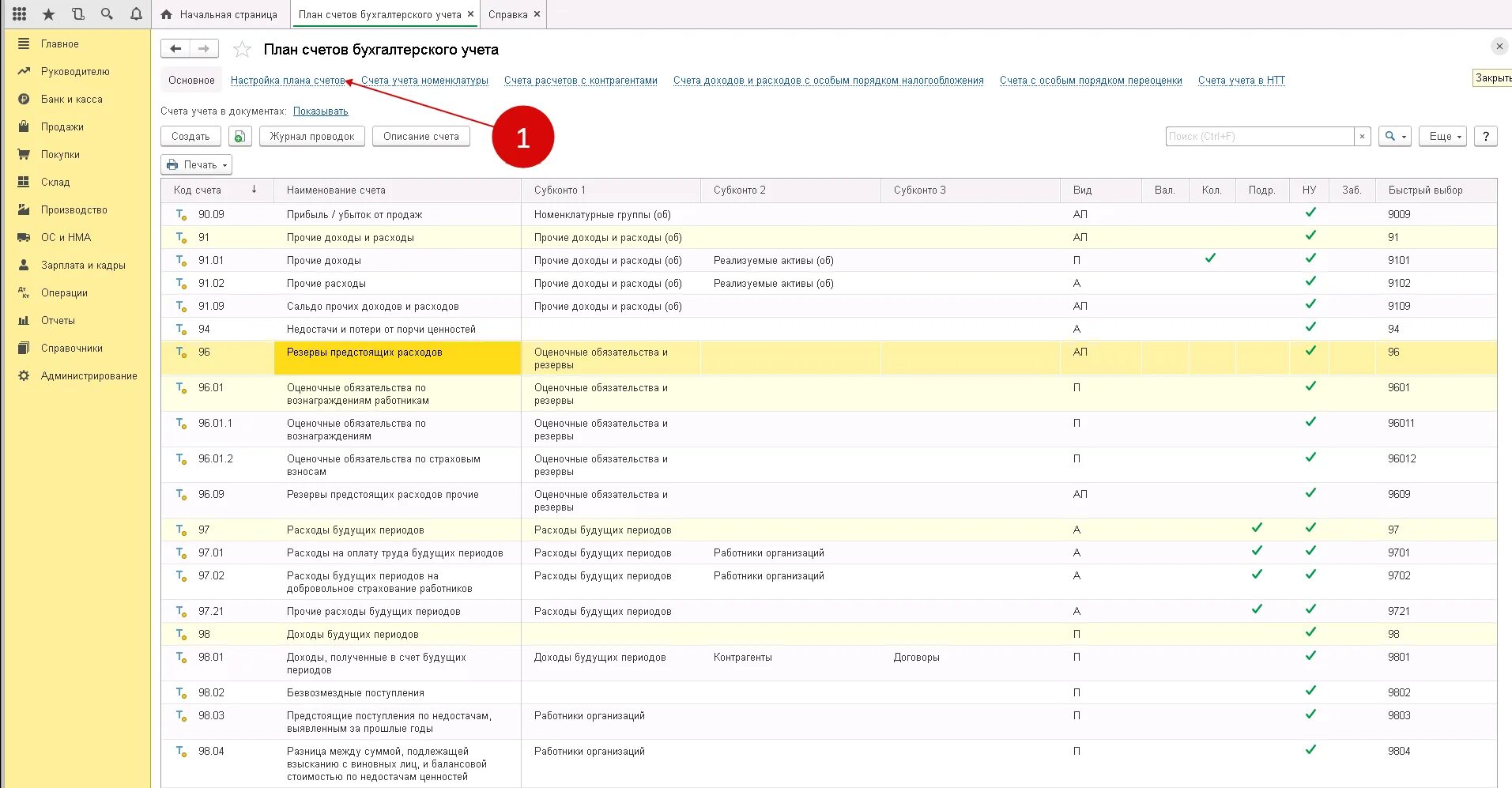 Настройка счетов в 1с 8.3. План счетов бухгалтерского учета в «1с:бухгалтерии 8». План счетов бухгалтерского учета в 1с 8.3. План счетов 1с 8.3 Бухгалтерия таблица. План счетов в бухгалтерском учете 1 с Бухгалтерия.