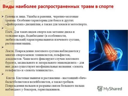 Распространенная травма
