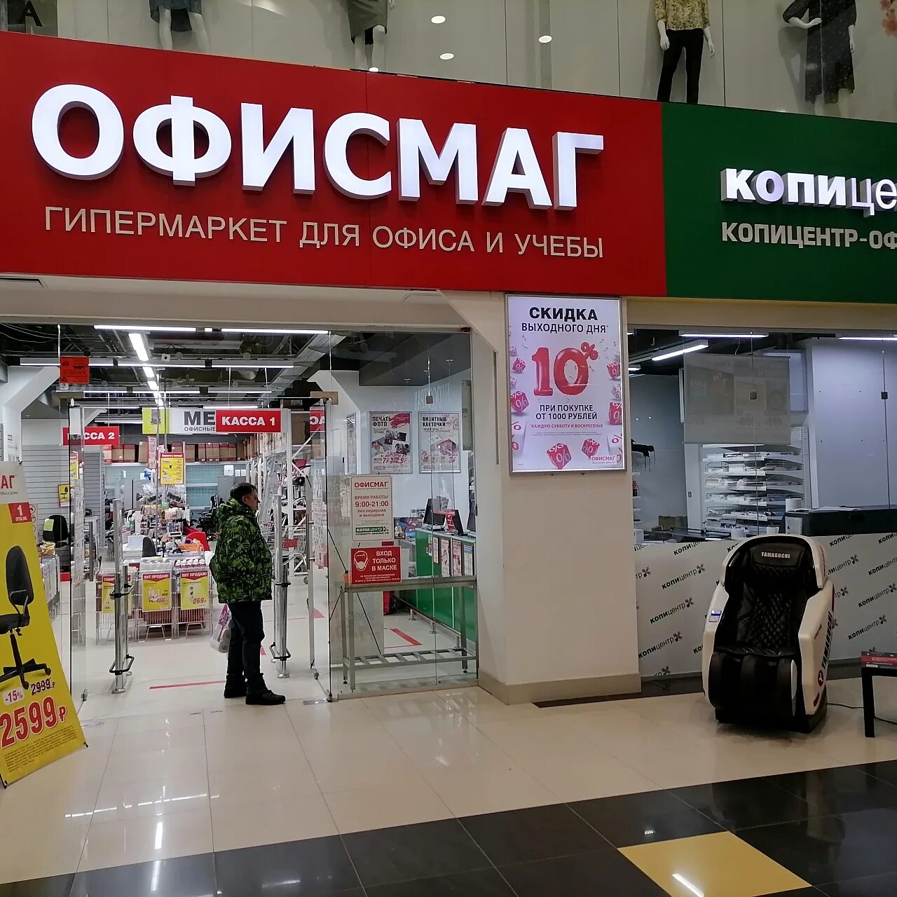 ОФИСМАГ. ОФИСМАГ копицентр. Гипермаркет ОФИСМАГ. ОФИСМАГ Ростов-на-Дону. Офисмаг соликамск