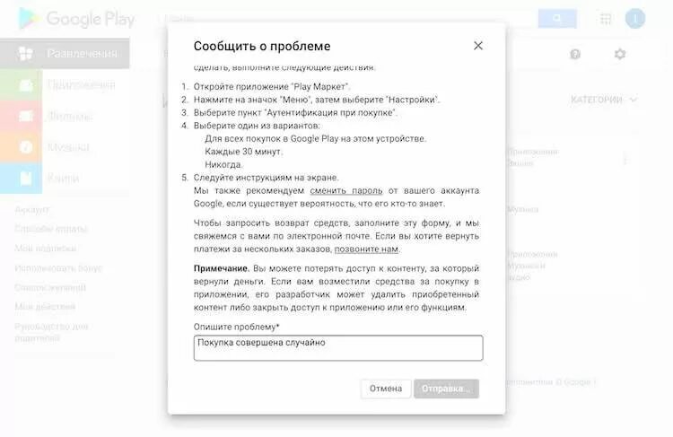 Google Play возврат средств. Как вернуть деньги за покупку. Возврат средств гугл плей Маркет. Google Play Market возврат денег. Маркет возврат средств