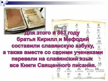 Начали братья эти составлять славянскую азбуку автор