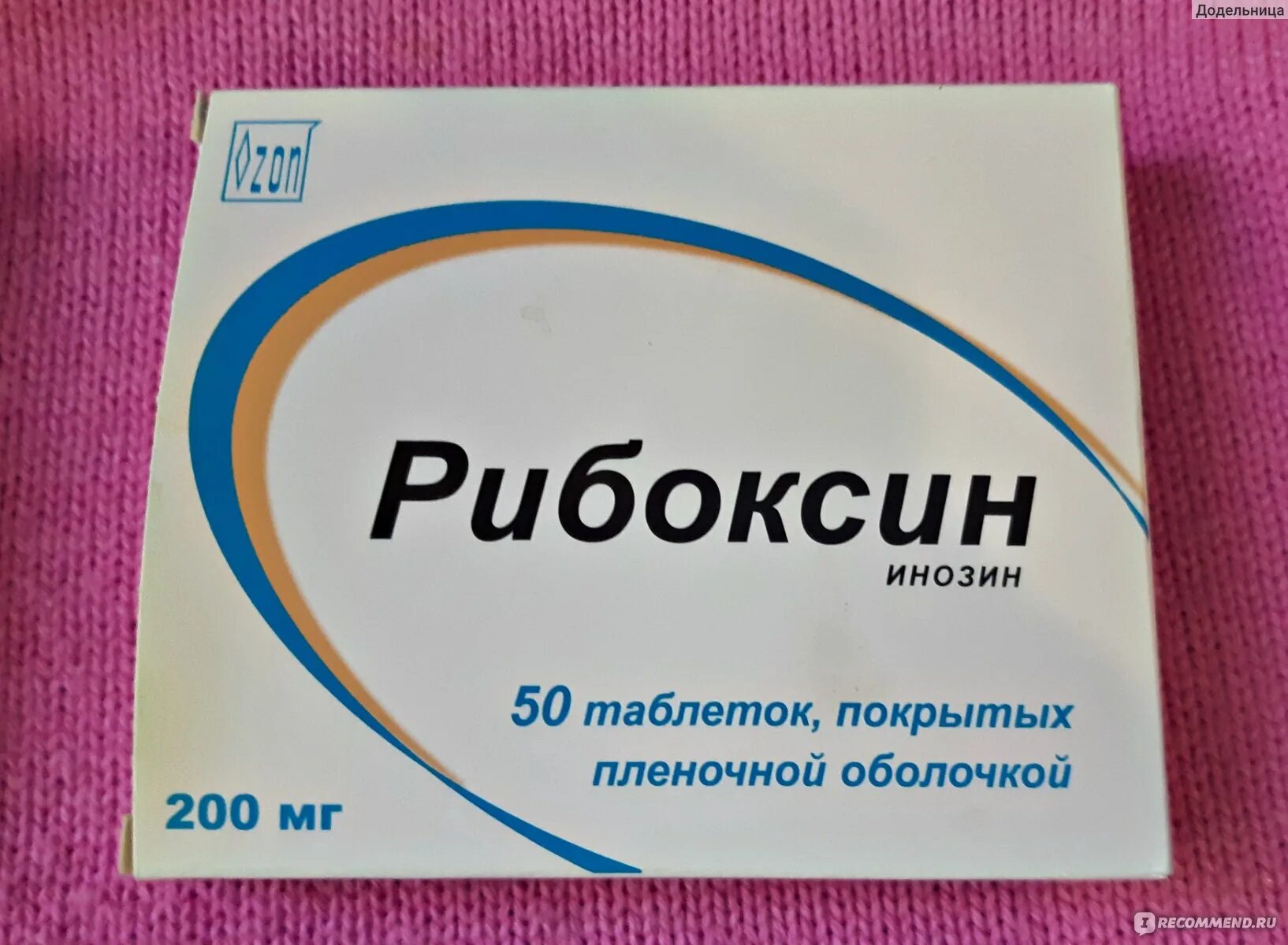 Рибоксин для чего назначают таблетки. Рибоксин. Рибоксин таблетки. Таблетки от сердца рибоксин. Таблетки рибоксин инозин.