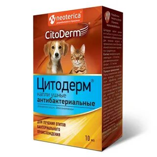 Цитодерм капли ушные