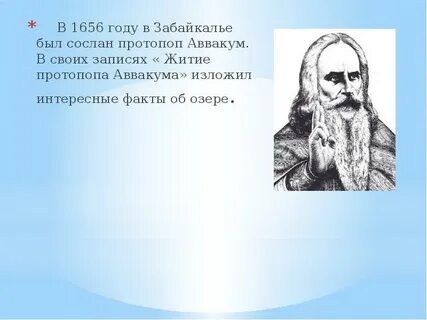 Житие протопопа аввакума презентация