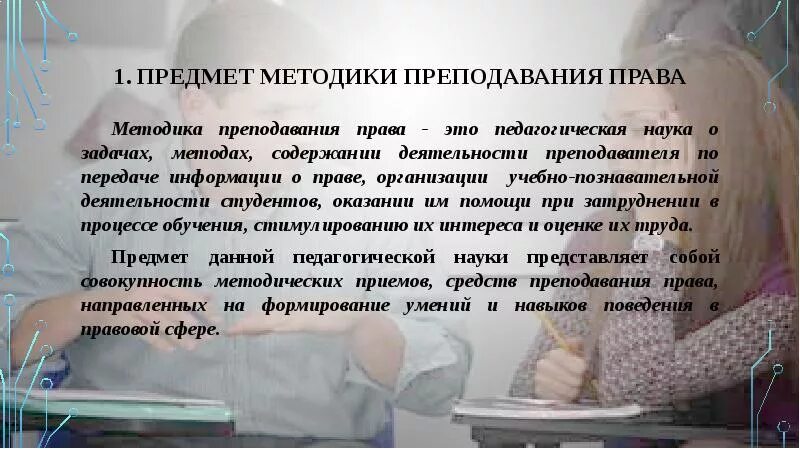 Предмет методики преподавания русского. Предмет исследования методики. Предмет и объект методики преподавания математики. Предметом методики преподавания является. Предмет химия в обучении.