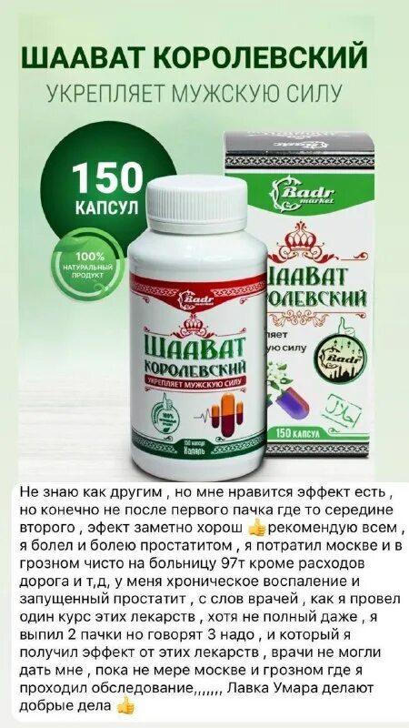 шаават королевский для мужчин