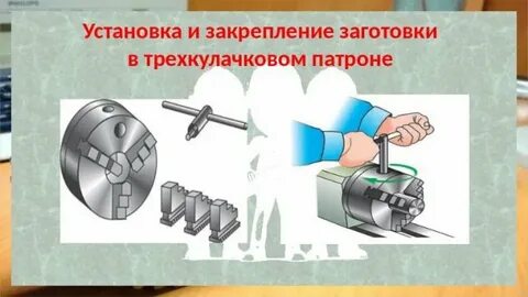 Закрепление заготовки