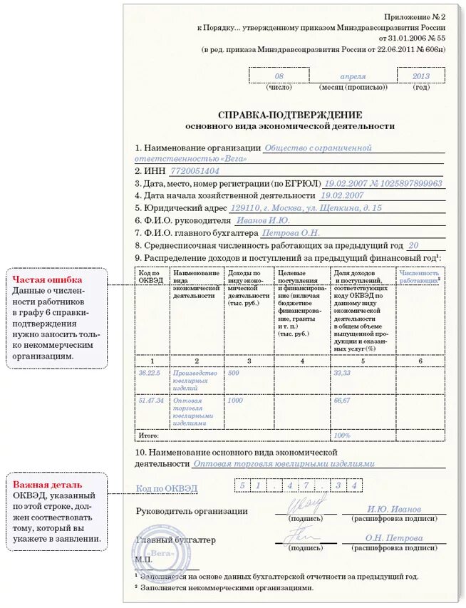 Справка подтверждение ФСС образец. Заполнение справки подтверждения