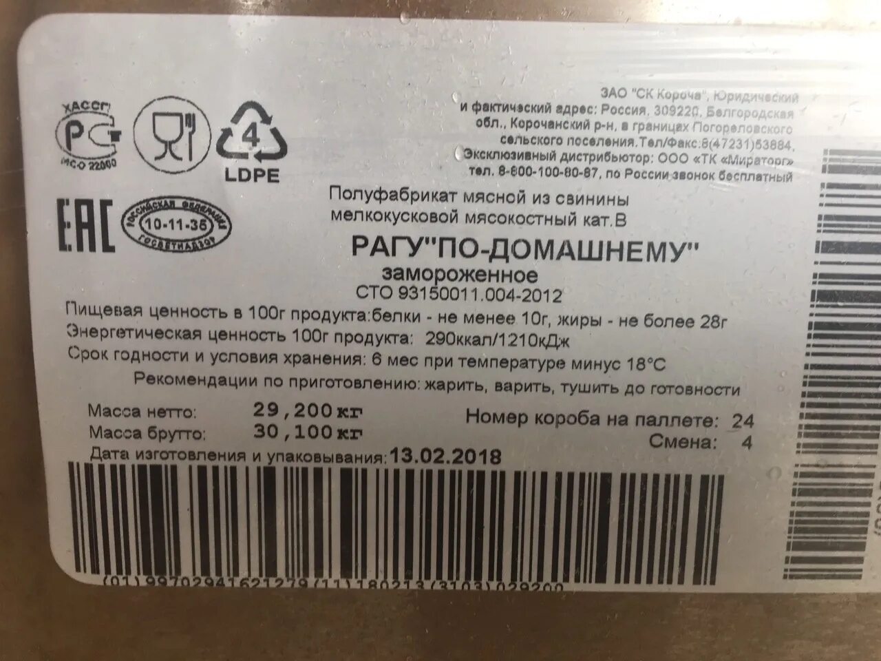 Этикетка товара. Этикетки пищевых продуктов. Этикетка мясные изделия. Продуктовые этикетки. Техническая этикетка