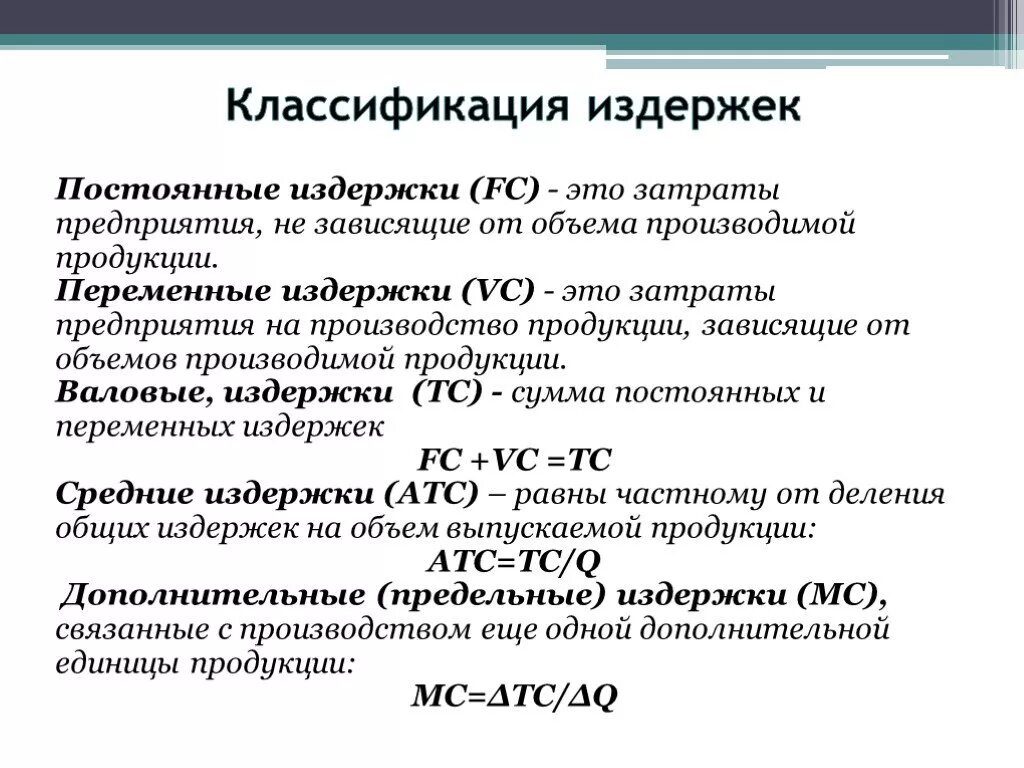 Постоянные и переменные затраты - Теоретический материал (экспресс-курс) - ЭКОНО