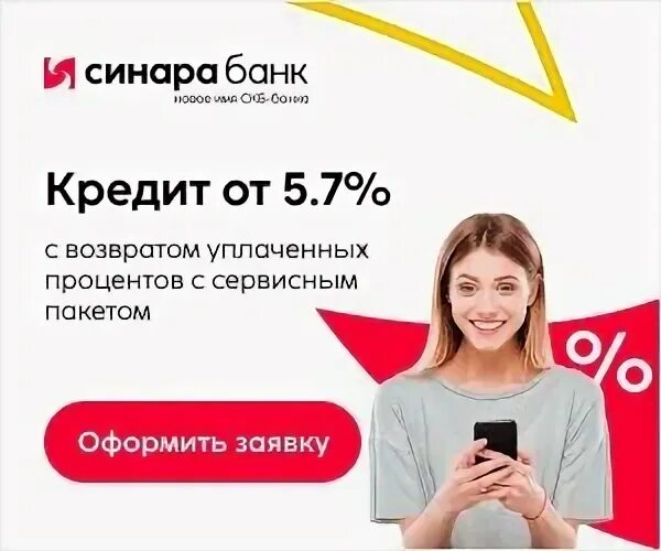 Синара банк кредит наличными