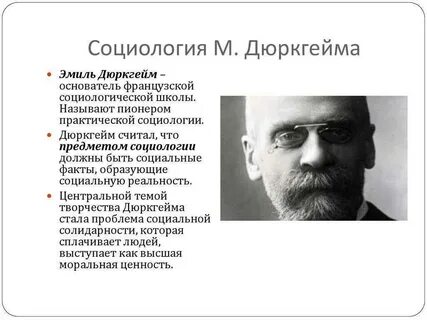 Социологизм э дюркгейма