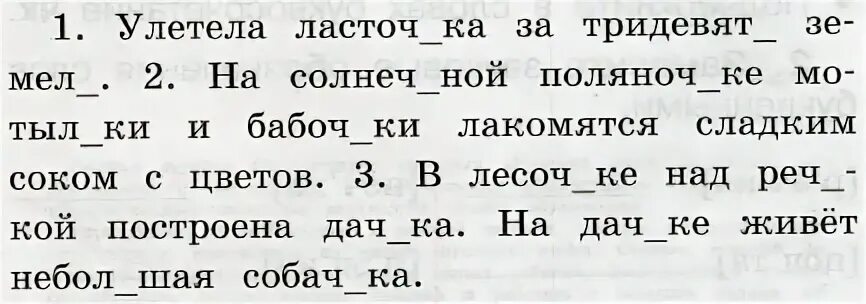 Мягкий знак упражнения 2 класс. Задание вставь где надо мягкий знак. Вставь где надо мягкий знак 2 класс. Вставьте мягкий знак 1 класс. Русский язык 3 класс карточка 2 часть