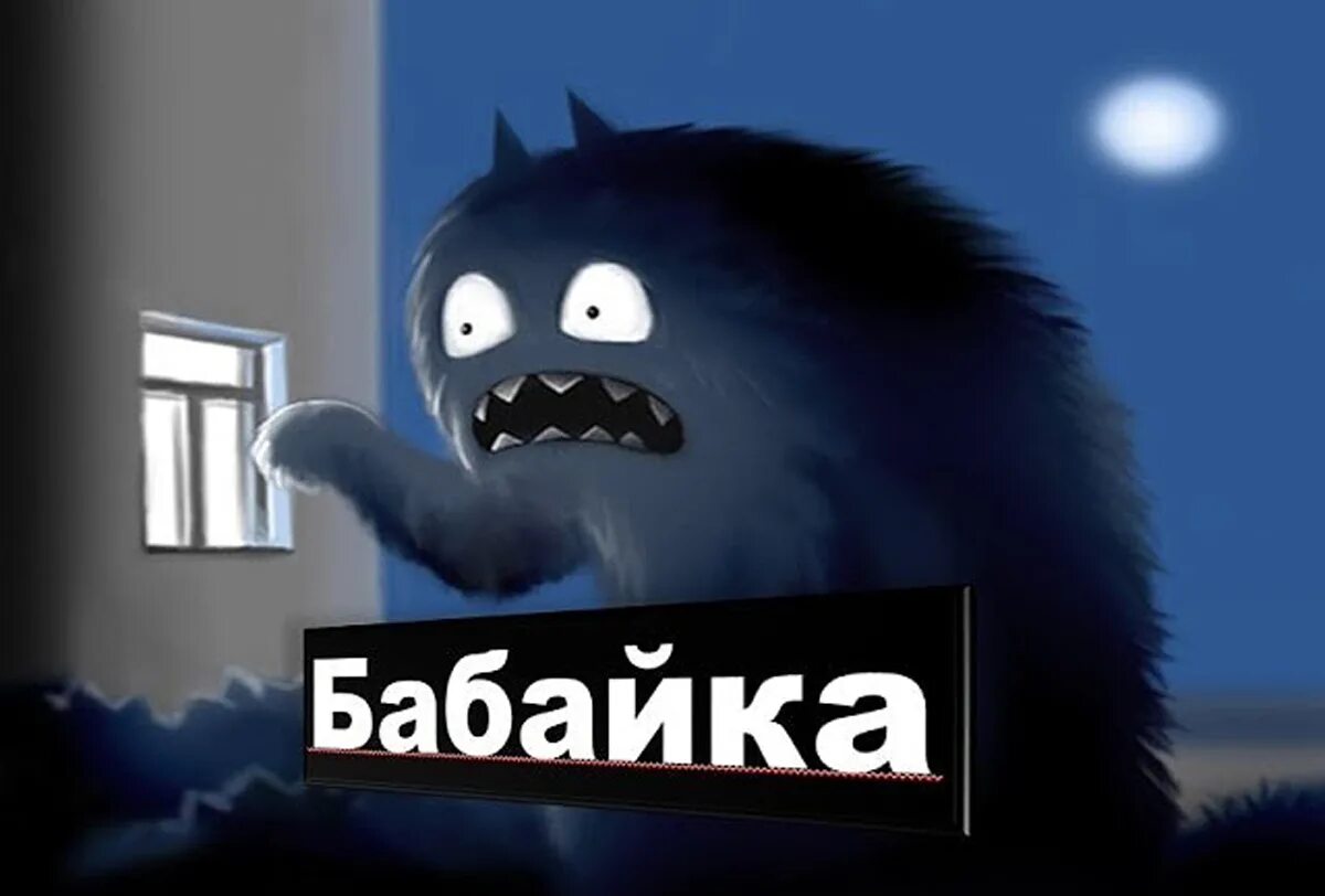 Страшные логотипы. Бабайка что означает. Бабайка. Бабайка. Страшные картинки бабайки.