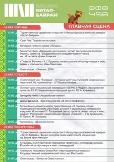 Китап байрам 2024 дата