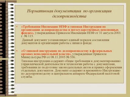 Инструкция работы архивов организаций