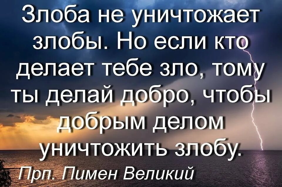 Станет злом. Делая добро цитаты. Цитаты про доброту и злость. Цитаты про злость и добро. Добро порождает добро а зло порождает зло.