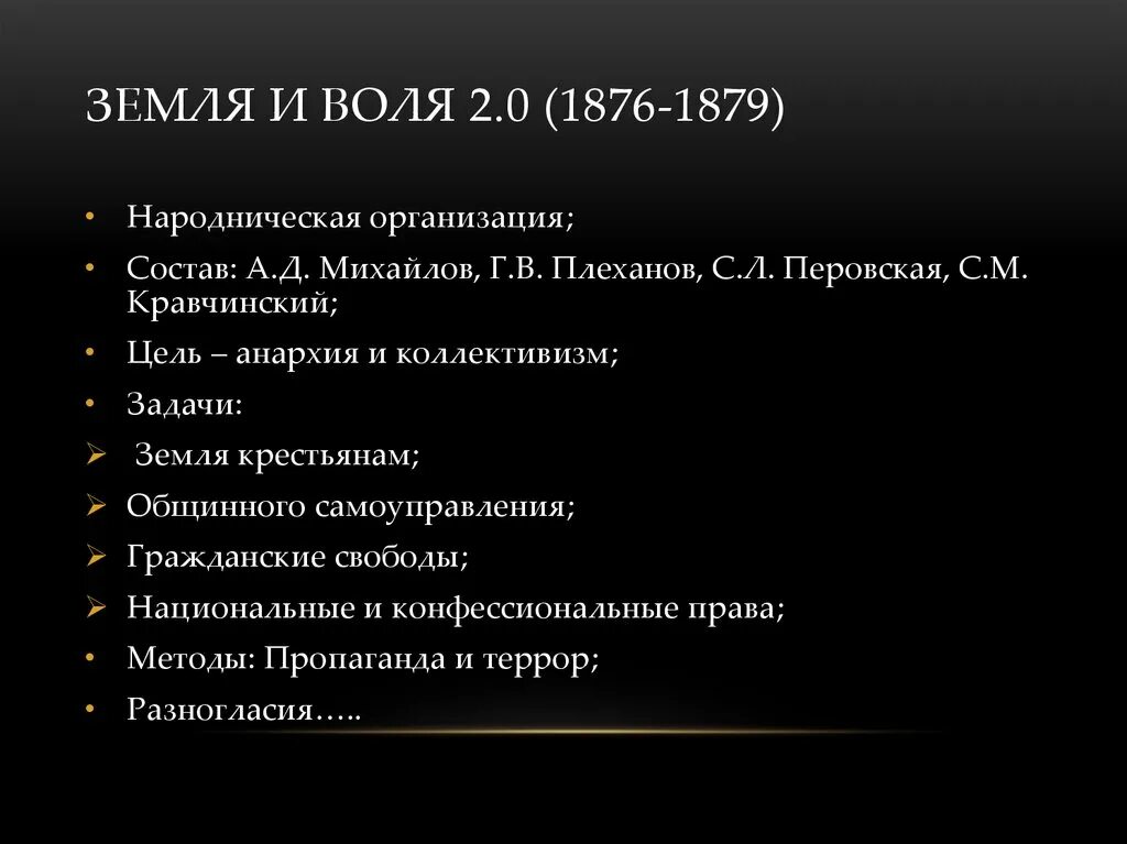 Создание организации земля и воля. Создание организации земля и воля