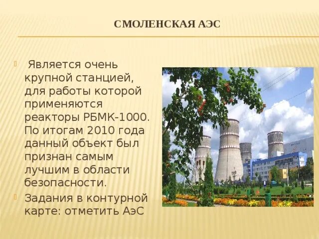 Аэс не является. Смоленская АЭС РБМК 1000. Смоленская электростанция. Сердцем атомной электростанции является. Как расшифровывается АЭС.