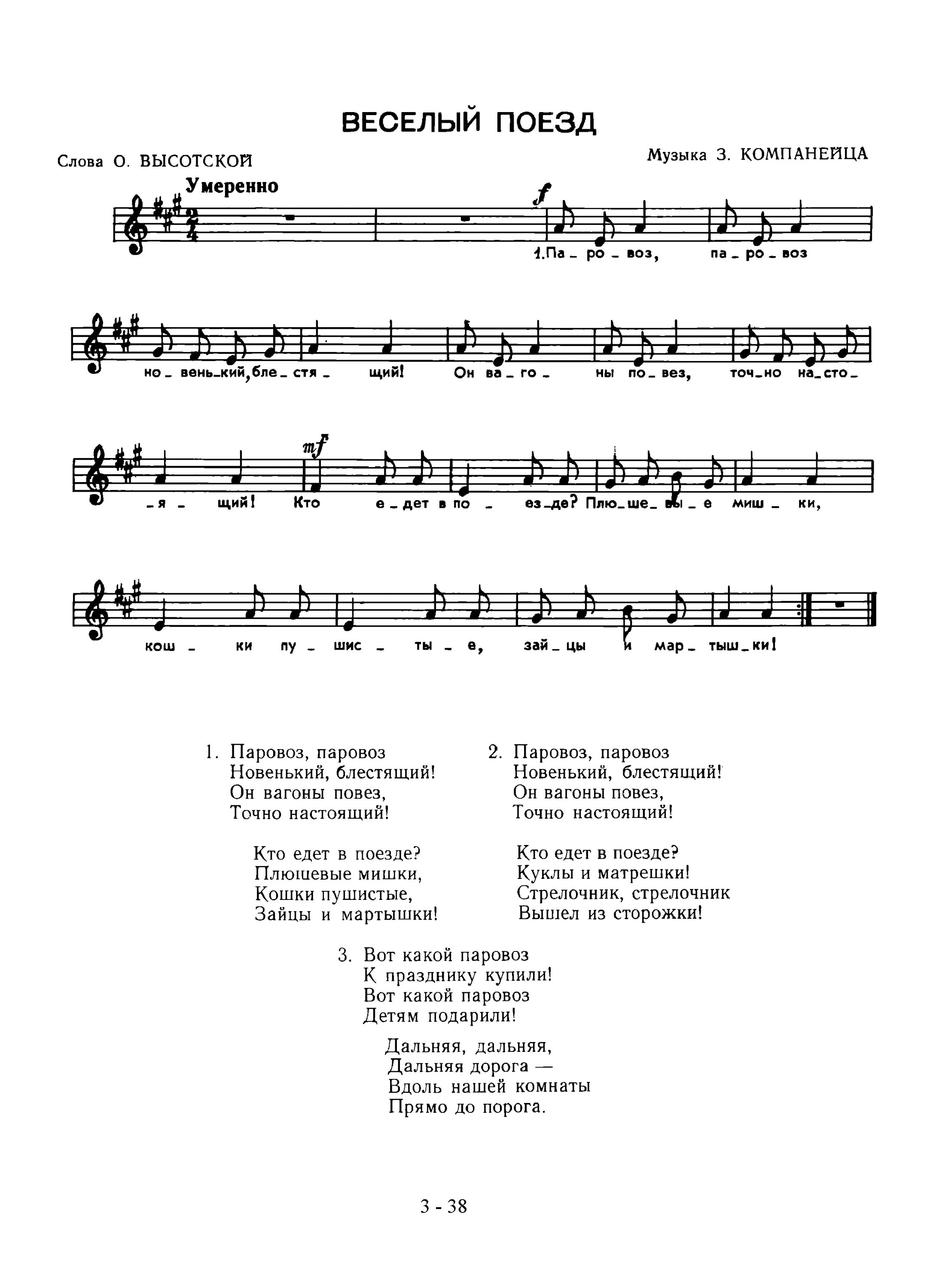 Едет едет паровоз две трубы текст. Распевка для детей. Едет едет паровоз две трубы текст. Едет едет паровоз машинистом рыжий пес. Едет едет паровоз сто.