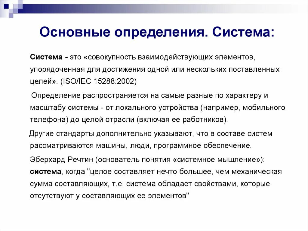 Определить главная. Система и совокупность. Система это определение. Система это совокупность элементов. Система разные определения.