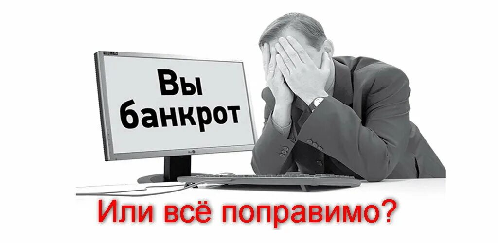 Банкротство физических лиц. Банкротство физических лиц. Банкротство картинки. Реестр банкротов физических лиц. Банкротство физлиц.