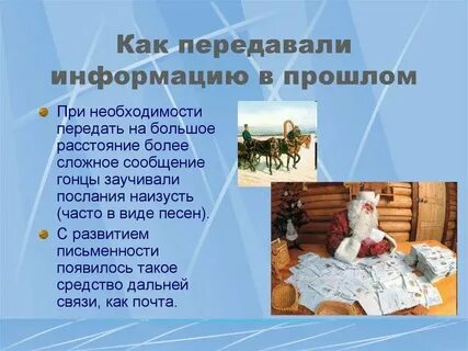 Передай сообщение играть