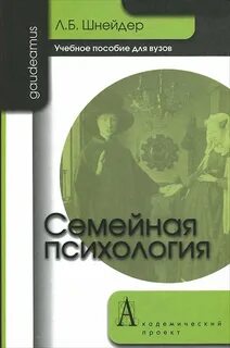 Шнейдер книги